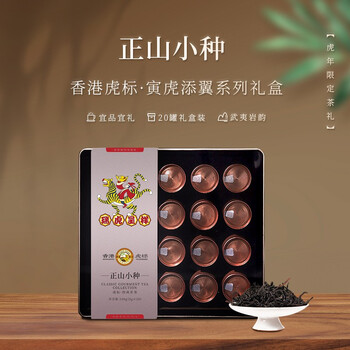 虎标正山小种寅虎添翼礼盒红茶一级正宗浓香型红茶叶小罐装100g茶叶