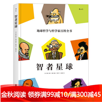 哲学漫画 京东商城
