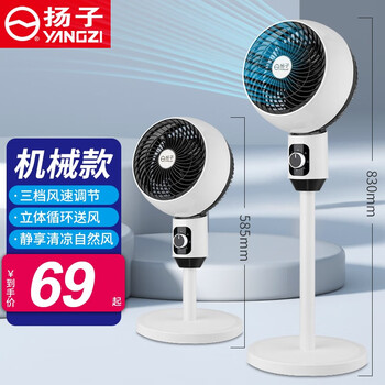 选择“扬子”品牌电风扇，清凉舒适夏日