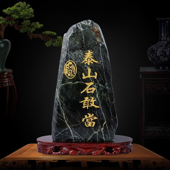 室外天然泰山玉雕刻靠山石头风水摆件工艺品 高31-35cm泰山玉石敢当