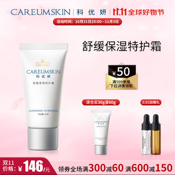 科优妍（CAREUMSKIN）舒缓保湿特护霜滋润补水面霜肌肤护肤品维稳面霜女 舒缓保湿特护霜30g