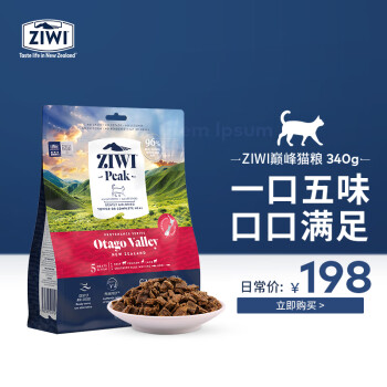 滋益巅峰（ZIWI）无谷风干奥塔哥山谷猫粮购买趋势分析