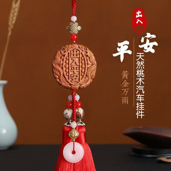 汽车挂件男士平安符车载饰品新年桃木挂件保平安福吊饰出入平安护身符