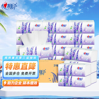 心相印薰衣草系列抽纸卫生纸餐厅面巾纸商用抽纸批发售卖3层100抽 3层 100抽*21包 旅行装