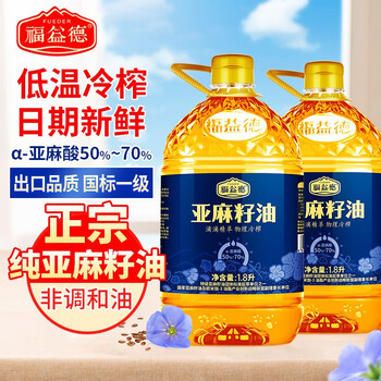 福益德 亚麻籽油 一级物理压榨 低温冷榨纯胡麻油月子油 食用油大桶油 冷榨亚麻籽油1.8L*2桶