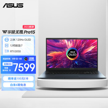 华硕无畏Pro15 2022 2.8K 120Hz OLED 12代酷睿i7标压游戏轻薄笔记本电脑(i7-12700H 16G 512G RTX3050)蓝