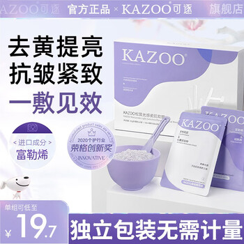 KAZOO松茸软膜粉涂抹面膜唤白去黄黑抗皱紧致提亮肤色（20g+30ml）*26