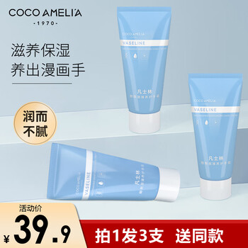 COCOAMELIA1970品牌护手霜——呵护您的双手