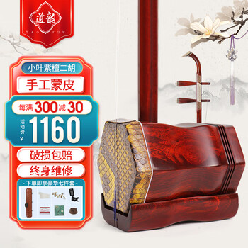 道韵 非洲小叶紫檀二胡初学者入门表演演奏二胡乐器	