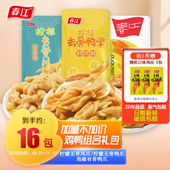 春江柠檬无骨凤爪鸭爪独立包装散装休闲零食组合大礼包332g