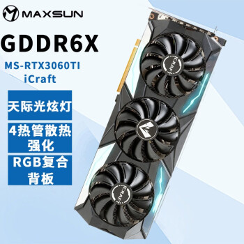 铭瑄 (MAXSUN) MS-RTX3060Ti iCraft 08GDDR6X电竞之心嗳伽游戏显卡 铭瑄RTX3060TI 电竞之心8G DDR6X