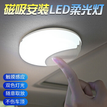 辅车象将汽车阅读灯led车内灯车用内饰后排吸顶室内顶灯车载后备箱照明灯 图片价格品牌报价 京东