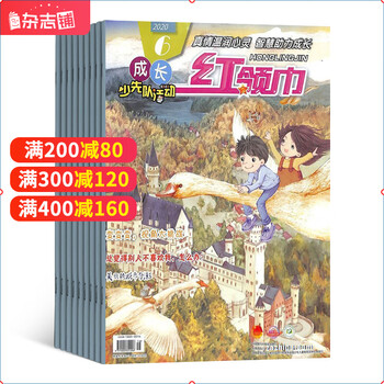 红领巾成长版杂志 2022年7月起订阅 1年共12期  3-