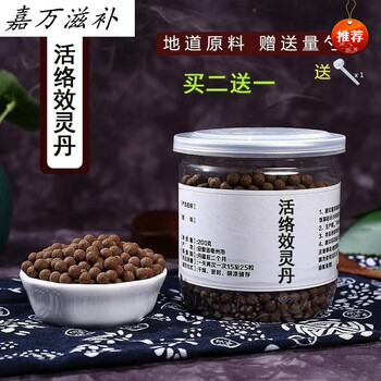 有仁堂活络效灵丹调理筋骨痛气血瘀滞买二罐赠一罐年货活络效灵丹200