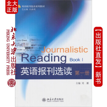 现货英语报刊选读(册)北京大学出版社