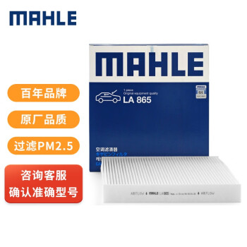 马勒(MAHLE)空调滤清器LA865:价格趋势,用户评价及购买建议