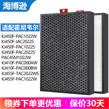 海博逊适配霍尼韦尔空气净化器过滤网滤芯 KJ450F-PAC1022W/JAC2022S