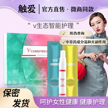 触爱（CiCi）私处v生态智能护理组合私护凝胶官网护理保养私密套盒 五盒装