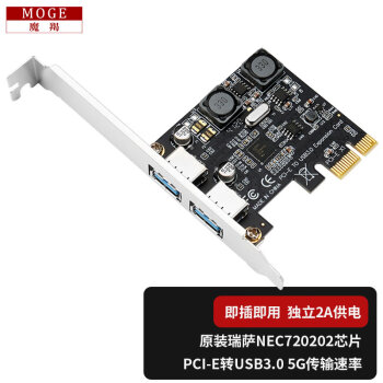 魔羯MOGE PCIE转2口USB3.0扩展卡台式机MC2012