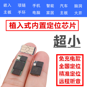 免充电gps定位器手机个人植入远程听录音跟踪汽车载小型北斗追踪 注释