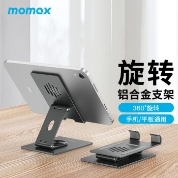 摩米士MOMAX平板支架桌面手机支架ipad电脑绘画支撑架全金属360度旋转双折叠懒人便携直播支架通用苹果华为等