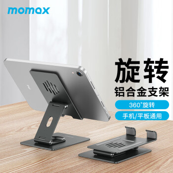 全金属结构手机支架,摩米士MOMAX系列助力旅行和移动办公