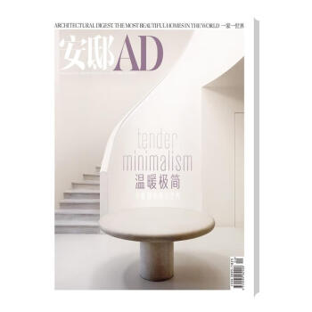 《安邸AD/Architectural Digest》（2020年04月号）