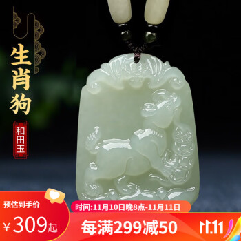 【普生祥】品牌的和田玉吊坠,价格走势与购买欲望有关的绝佳选择