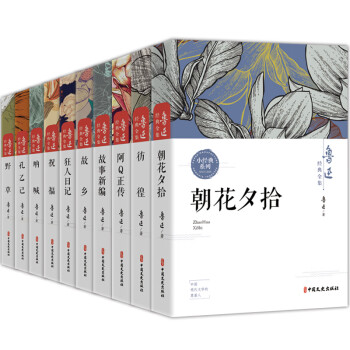 鲁迅经典全集,珍藏名家文学遗产