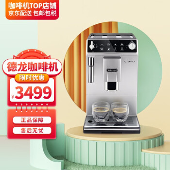 德龙（Delonghi） 全自动咖啡机 家用 办公室 美式/意式浓缩咖啡 奶泡机 豆粉两用全国联保 ETAM29.510.SB