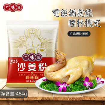 广味源沙姜粉454g 1广东客家特产盐焗鸡配料山奈粉调料粉纯袋装新鲜1袋 图片价格品牌报价 京东 广味源沙姜粉454g 1广东客家特产盐焗鸡配料山奈粉调料粉纯袋装新鲜1袋 图片价格品牌报价 京东