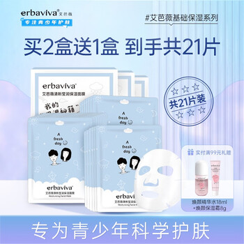 艾芭薇（Erbaviva）清新莹润保湿面膜7片 补水保湿青春期初高中男女学生可用