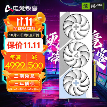 电竞叛客 GeForce RTX 4090 24G电竞/设计/绘图/AI/光追游戏台式机电脑独立显卡 RTX 4090 X3W 24G 白色三风扇