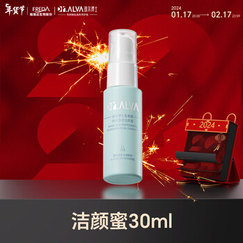 瑷尔博士Dr.Alva氨基酸洗面奶洁颜蜜深层清洁洗养一小规格便携30ml明星款