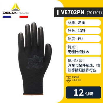 代尔塔201707 PU涂层手套 防滑耐磨搬运工作精细操作手套 黑色 12双/打 8码 