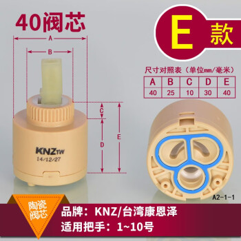 鸿樱 水龙头陶瓷片阀芯淋浴冷热混水阀芯菜盆面盆开关维修配件 E款40阀芯