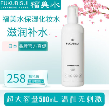 福美水FUKUBISUI 保湿舒缓化妆水500mL 日本本土敏感肌适用 温和不刺激 