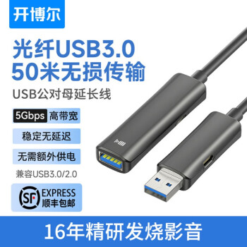 开博尔（Kaiboer） 光纤USB延长线公对母3.0VR打印机视频监控摄像头会议连接线 升级版 USB延长线公对母 8米