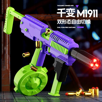 玉扬千变1911萝卜枪自动回膛连发软弹枪3d打印小手抢双形态男孩玩具