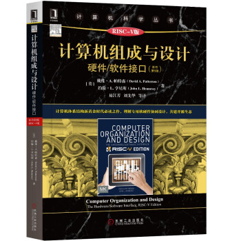 【机工出版】计算机理论、基础知识系列:完整学习计算机组成和原理
