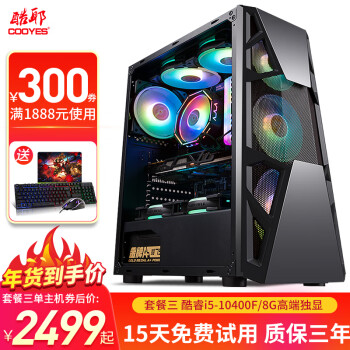 酷耶品牌台式机——超值选择,价格走势一览