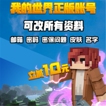 我的世界游戏正版minecraft我的世界正版账号官方pc我的世界国际版java版激活码key正版兑 图片价格品牌报价 京东