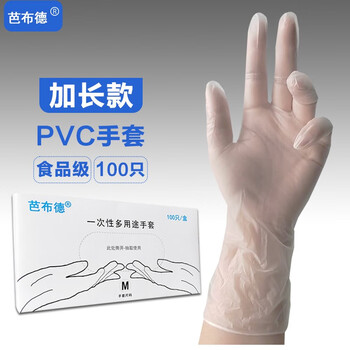 芭布德一次性手套食品级PVC手套烘焙美容按摩纹绣防护检查实验室手套 【12寸】食品级PVC手套 100只/盒 M(中码)