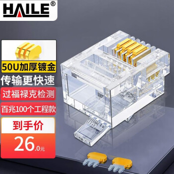 HAILE品牌的6P4C高品质电话水晶头——价格历史走势和销量趋势分析