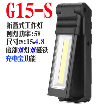 神火（SupFire）G15S工作灯带磁铁汽修灯检修灯多功能修车强光手电筒LED折叠式 G15-S工作灯