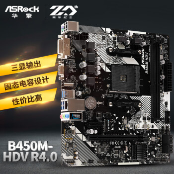 华擎（ASRock）B450M-HDV R4.0主板 支持CPU 5600G/5700G（AMD B450/AM4 Socket）