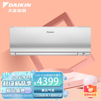 大金(DAIKIN) 14-19㎡适用 新3级能效1.5匹变频冷暖空调挂机 康达气流舒适风以旧换新 ATXS336WC-W(白)