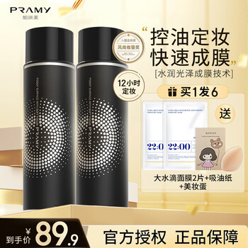柏瑞美（PRAMY）定妆喷雾持久不脱妆博瑞美定妆喷雾散粉定妆补水保湿快速定妆 雾面100ml两瓶装
