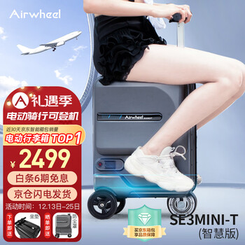 Airwheel爱尔威电动行李箱骑行拉杆箱代步登机箱20英寸男女儿童箱包可坐