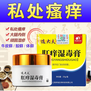 肛痒湿毒膏肛门湿l疹内侧痒屁眼痒肛周湿l疹肛周瘙痒肛门潮湿止痒膏